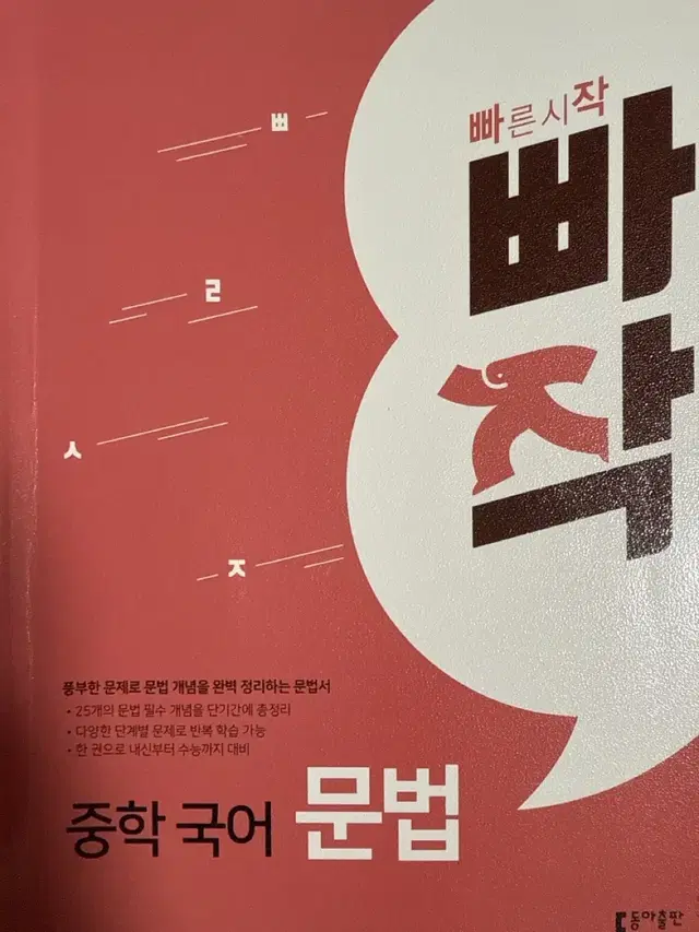 빠작 문법