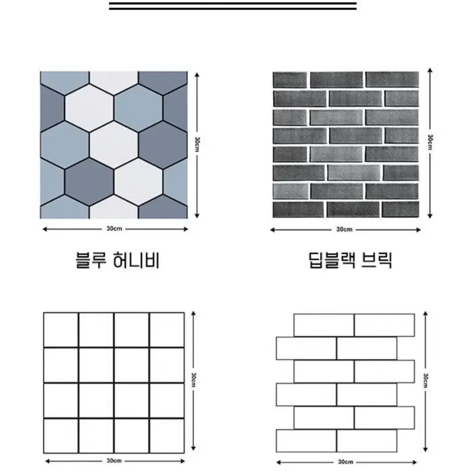 착식 3D 벽타일 스티커 4타입 10개 / DIY타일 3D입체 30*30