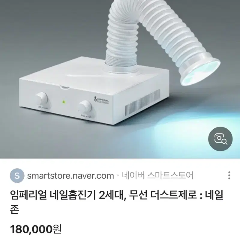 네일 임페리얼 흡진기 급처