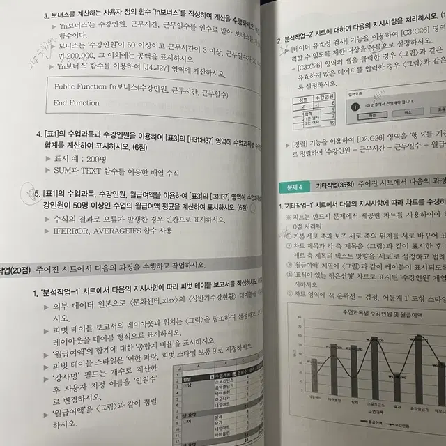 컴활1급 24년 기출문제집