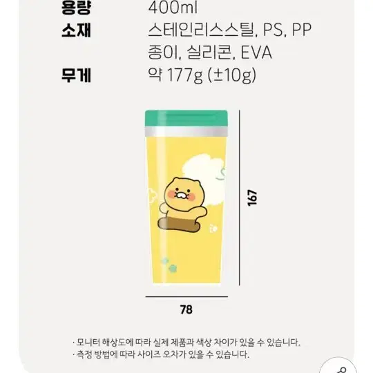 춘식이 텀블러 400ml