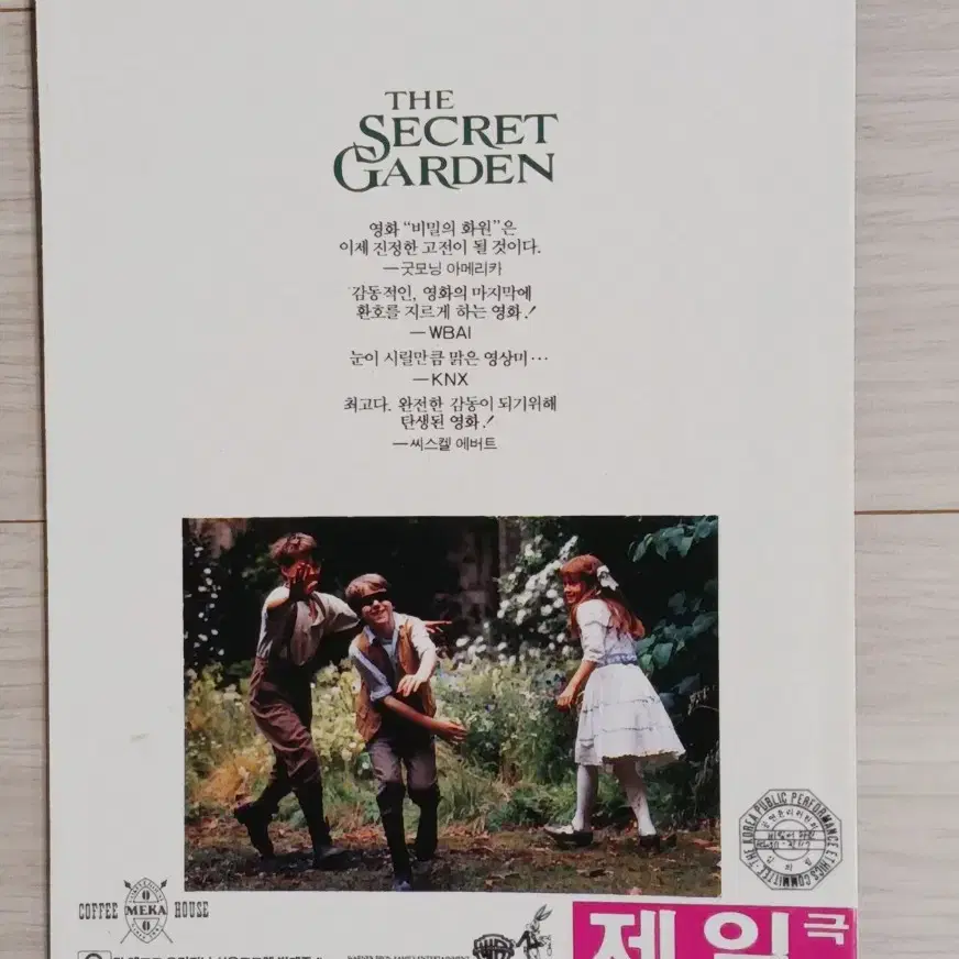 비밀의화원(1994년)(3단)전단지