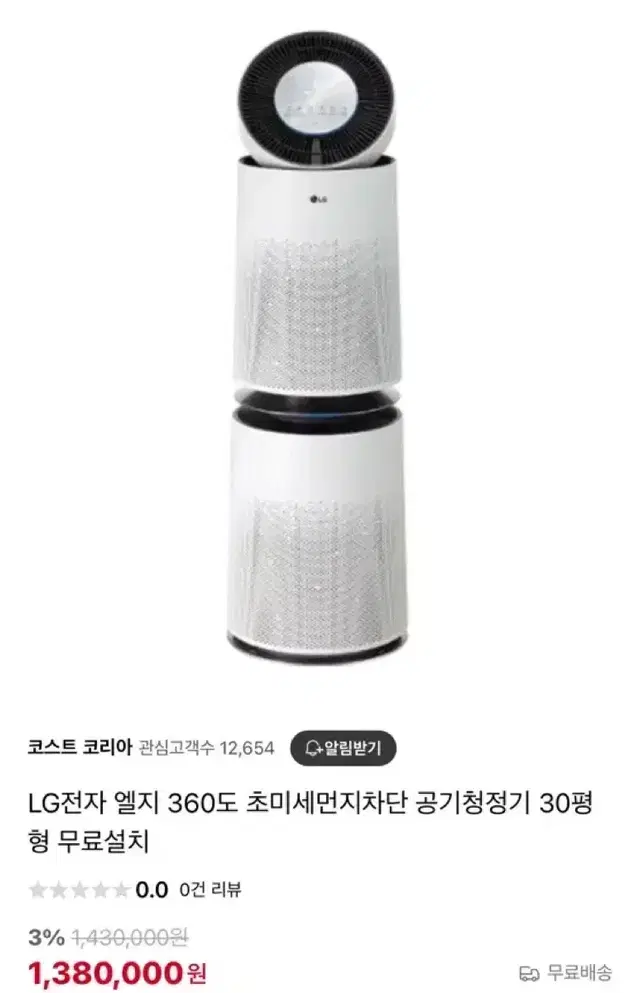 LG퓨리케어 360무빙휠 공기 청정기