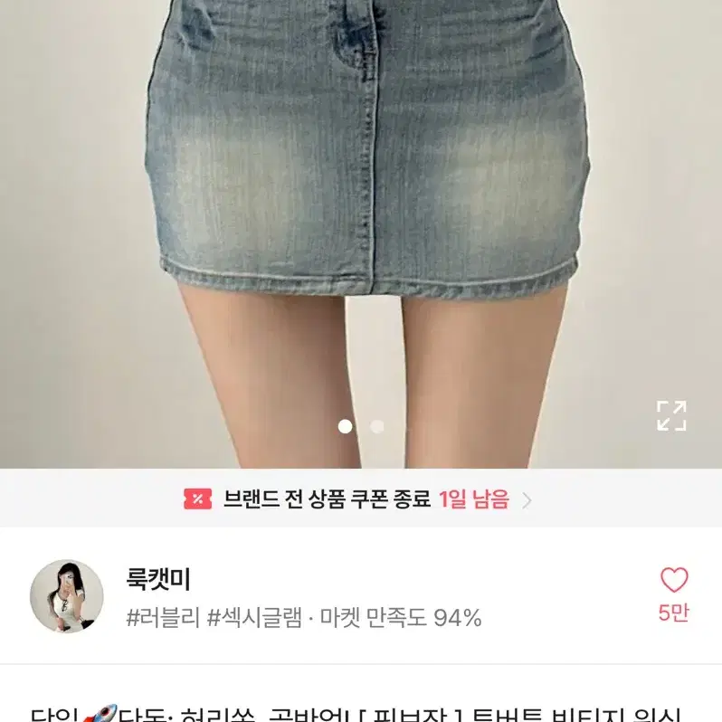 허리쏙 골반업 투버튼 데님 스커트 룩캣미