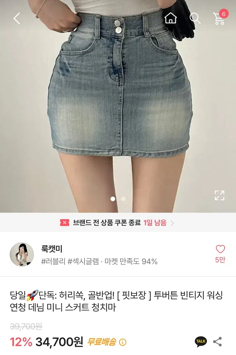 허리쏙 골반업 투버튼 데님 스커트 룩캣미