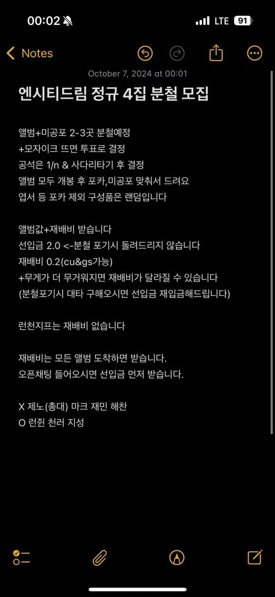 엔시티드림 정규 4집 분철 모집