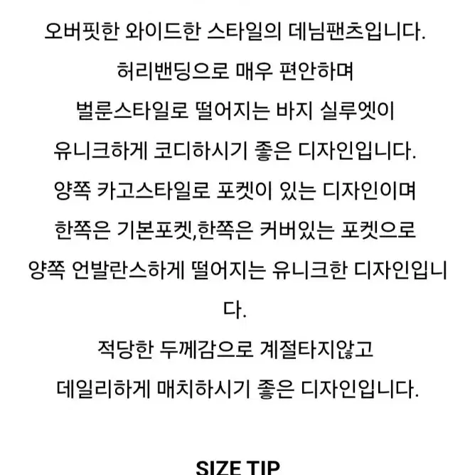 언발포켓 벌룬 데님팬츠 허리밴딩 통큰바지 남자청바지 카고팬츠 포켓 진청