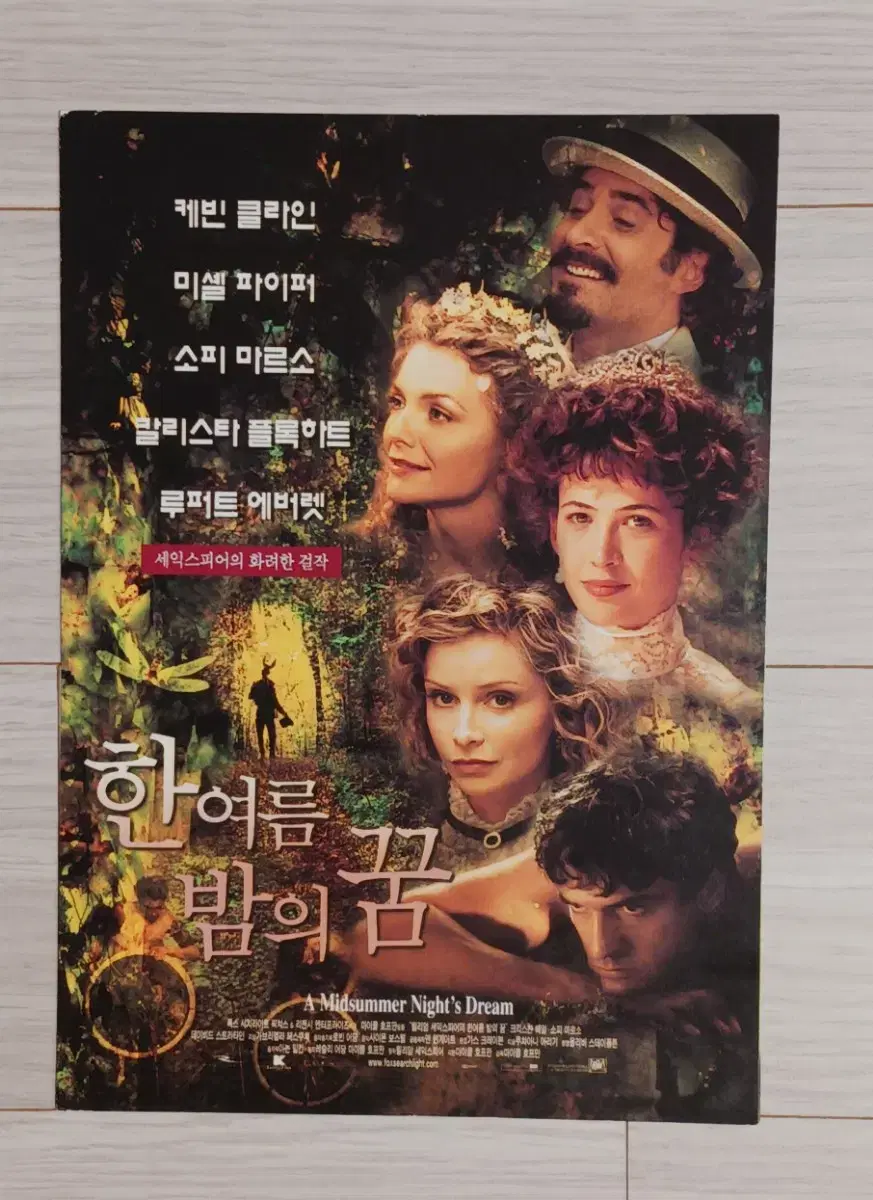 케빈클라인 미셸파이퍼 소피마르소 한여름밤의꿈(1999년)(2단)전단지