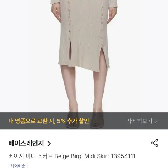 Baserange birge skirt