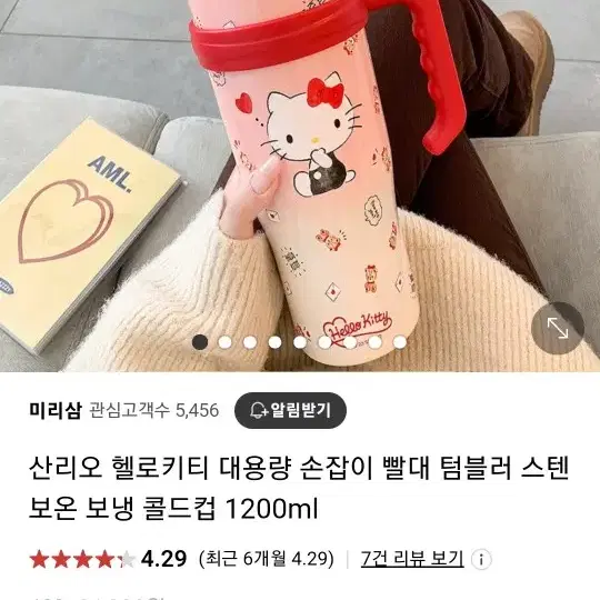 산리오 헬로키티 대용량 텀블러 1200ml