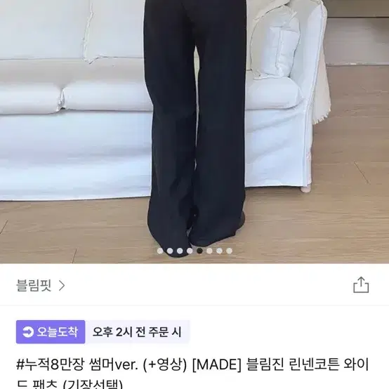 블림핏 린넨코튼 와이드팬츠 롱 xs