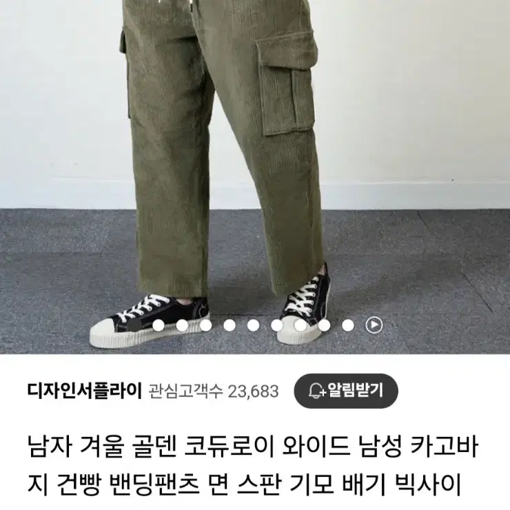 남녀공용 골덴 코듀로이 와이드 카고바지 건빵 밴딩팬츠 통바지