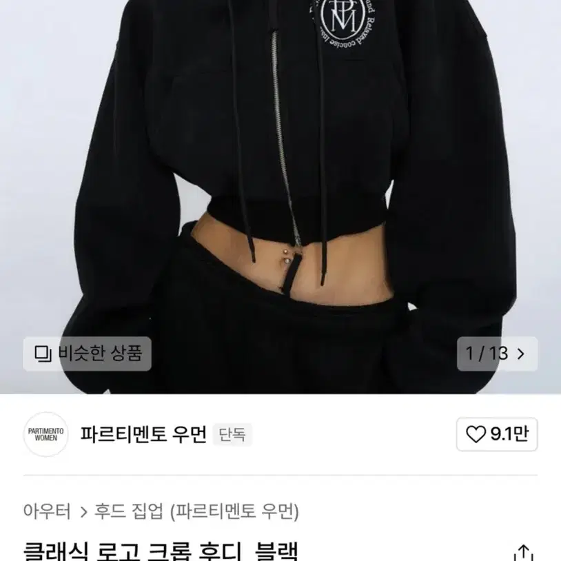 최종가)파르티멘토 크롭후드집업 블랙