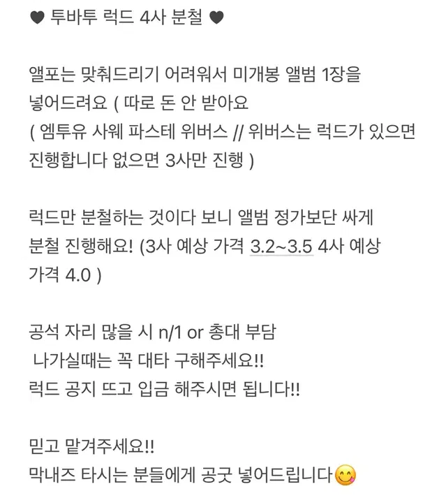 최저가 ) 투바투 4사 럭드 분철 연준 수빈 범규 태현 휴닝