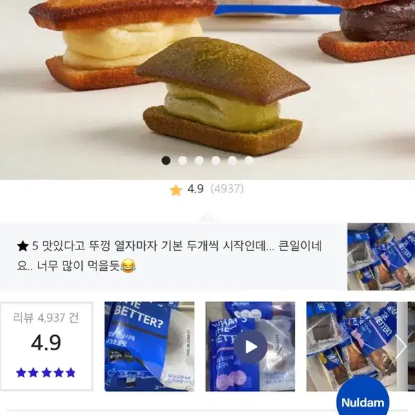 널담 뚱낭시에 8종 2개입 총 16개입