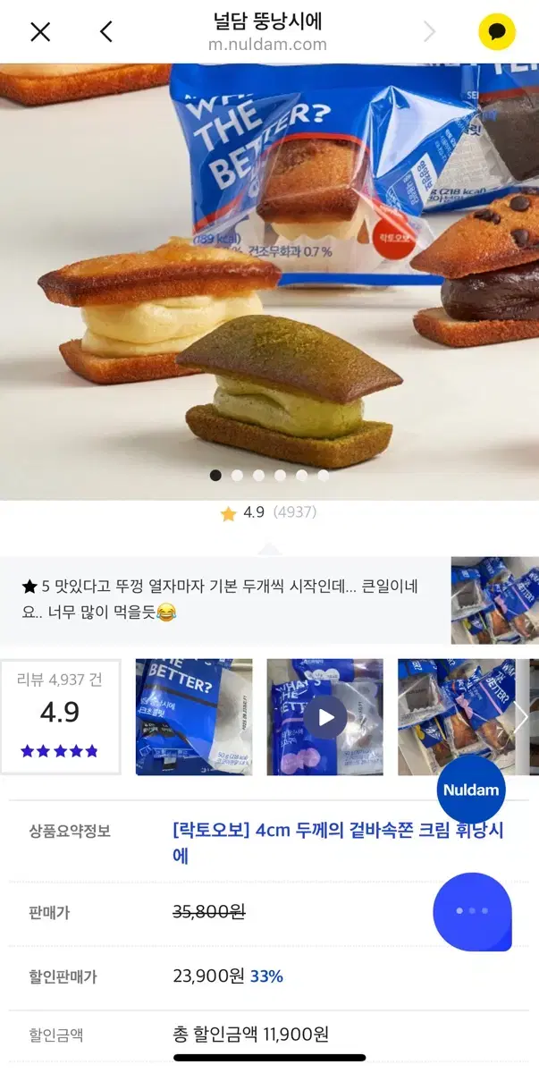 널담 뚱낭시에 8종 2개입 총 16개입