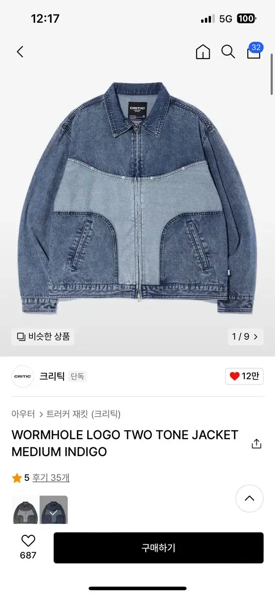 크리틱 청자켓 WORMHOLE LOGO TWO TONE JACKET