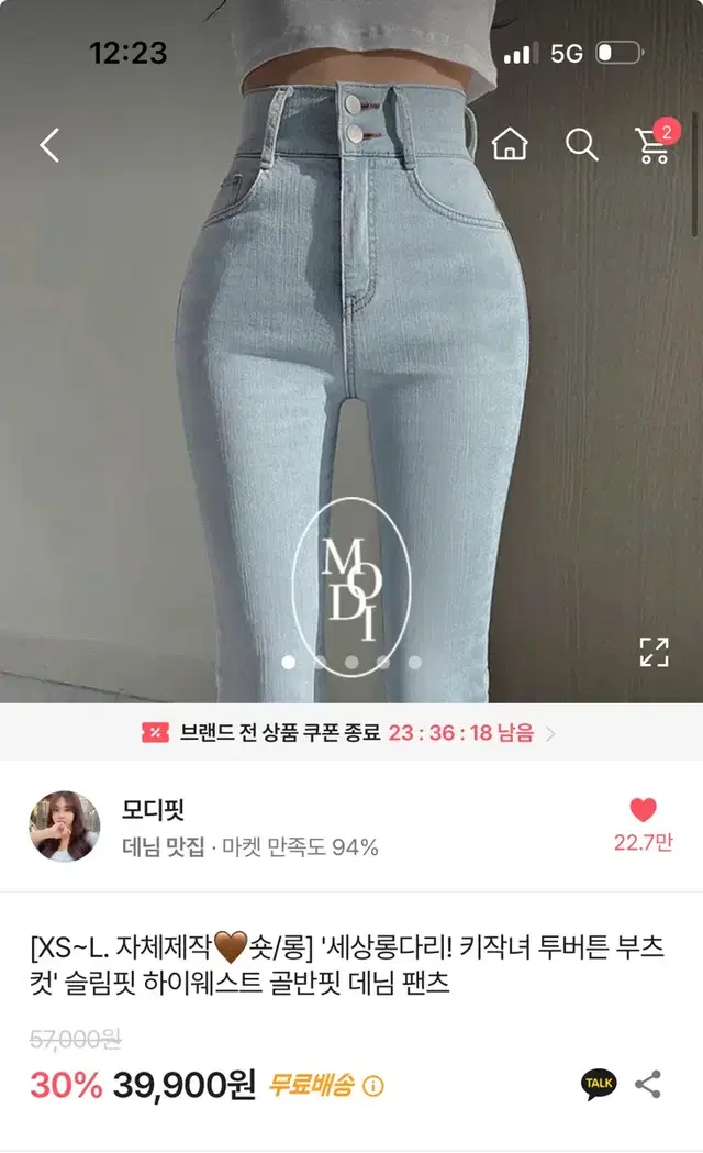 택O 모디핏 투버튼 부츠컷 하이웨스트 연청