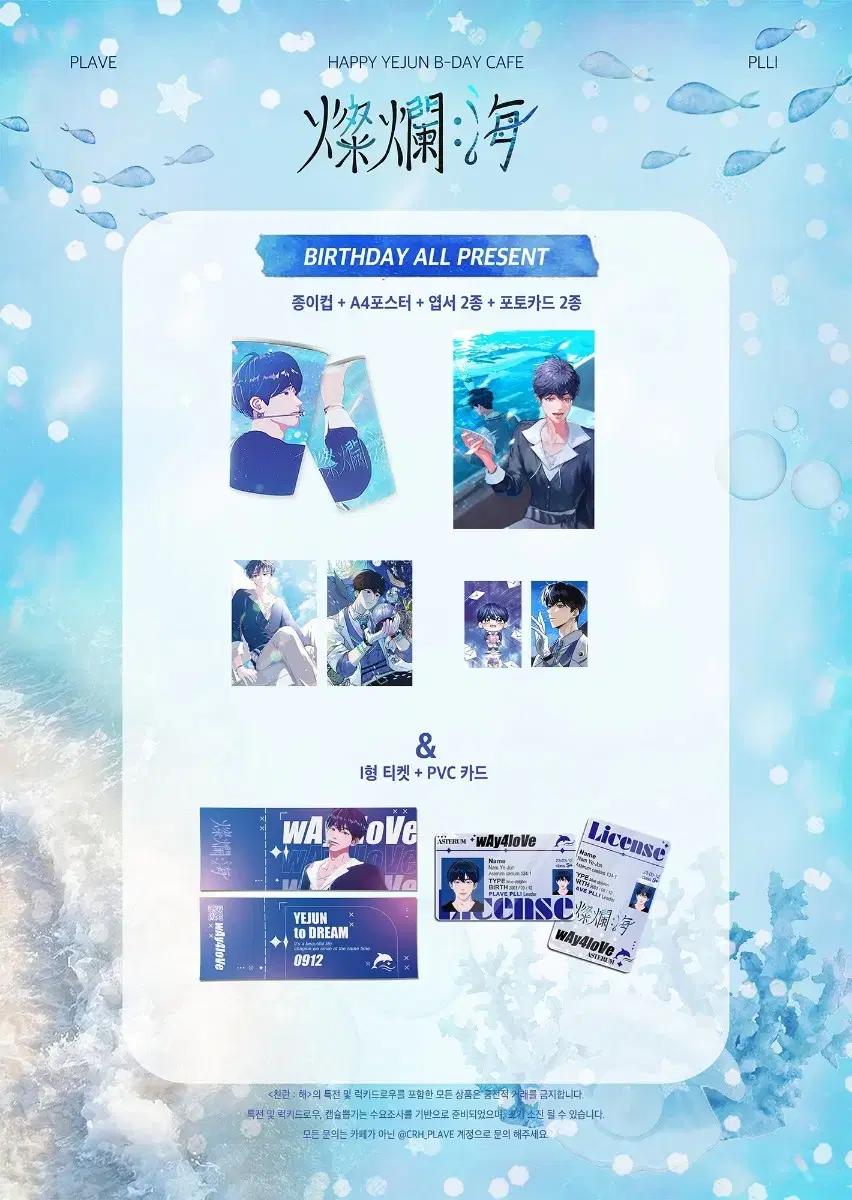 Plave yejun saengka chan lan hae jefrewa birthday pre-order benefit Won gaiha wts