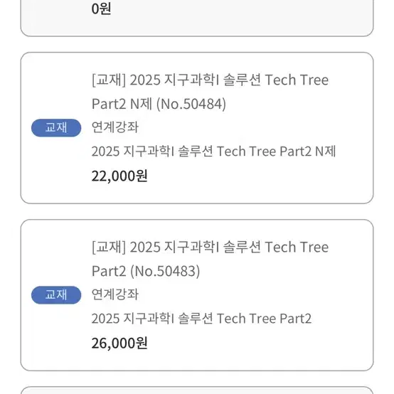 2025 솔텍 시즌2, N제 새것 일괄판매