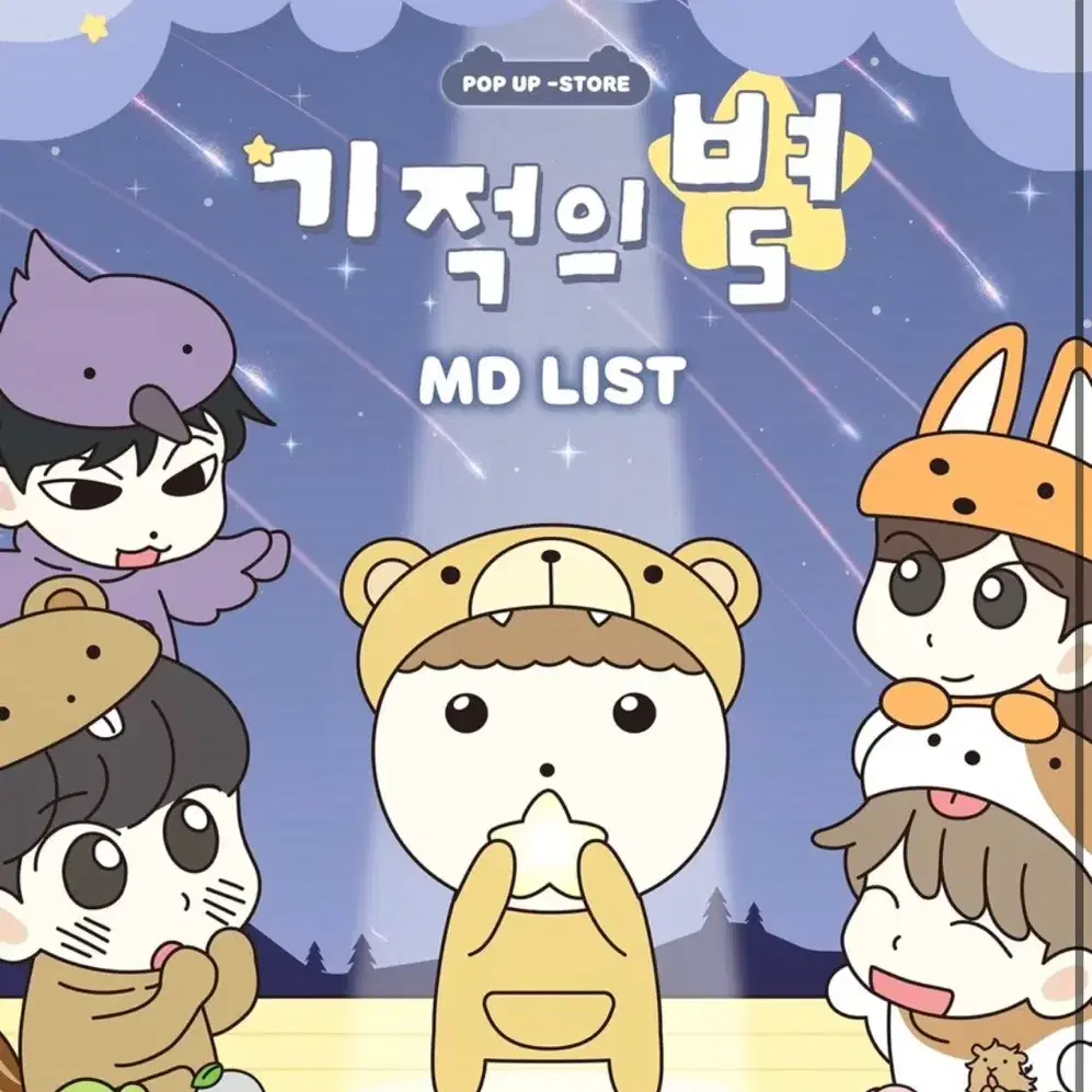 마루는 강쥐 기적의 별 팝업 10/16 2매 교환 하실 분 구해요ㅠㅠ