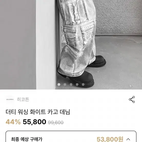 더티 워싱 화이트 카고 데님