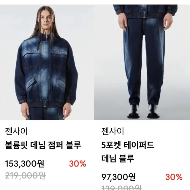 [새상품]젠사이 워싱 데님 셋업