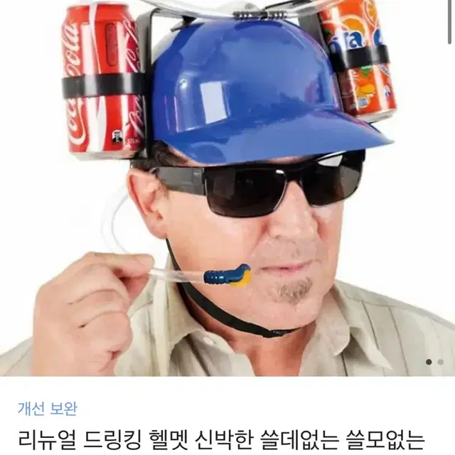 드링킹헬멧 미사용 새상품