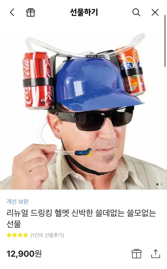 드링킹헬멧 미사용 새상품