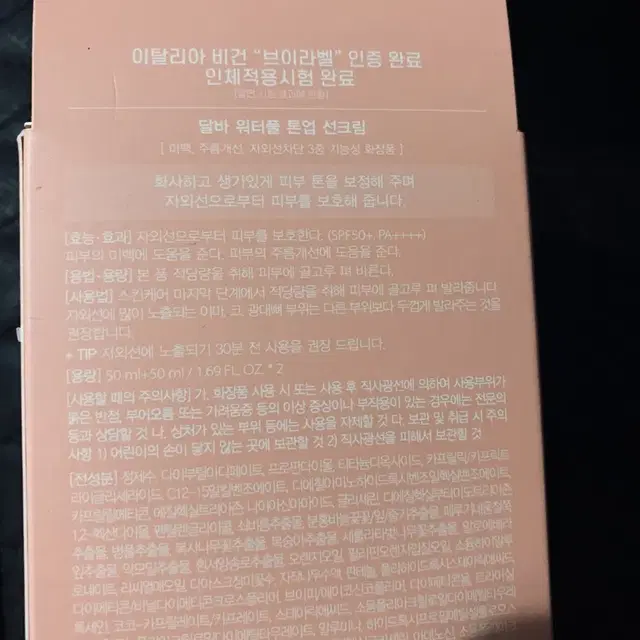 달바워터풀 톤업선크림50ml2개세트(새제품)