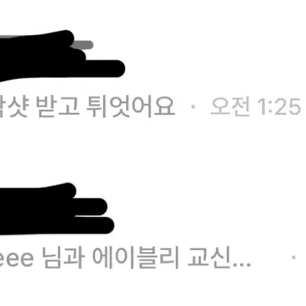 에이블리 교신 상점 거래