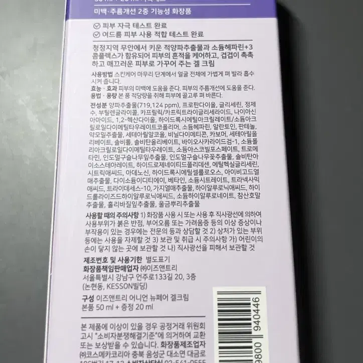 (새상품) 이즈앤트리 어니언 뉴페어 겔크림 70ml