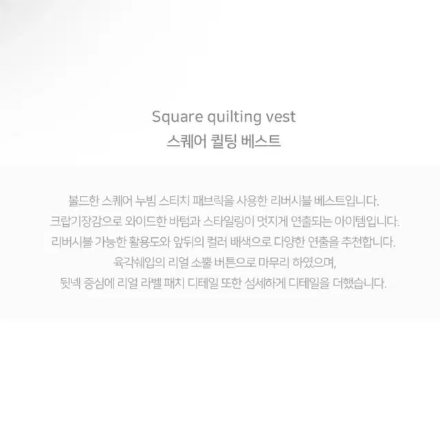 이울라이 스퀘어 퀄팅 베스트 Square quilting vest