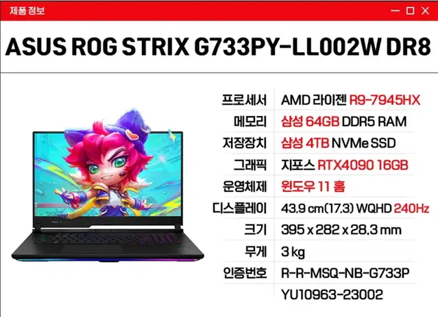 Asus Rog Strix  scar 17 4090  모델 팝니다