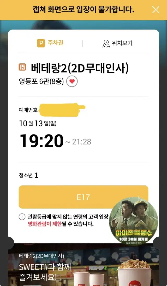 10월13일 일요일 베테랑2 정해인 무대인사 롯데시네마 영등포 양도해용