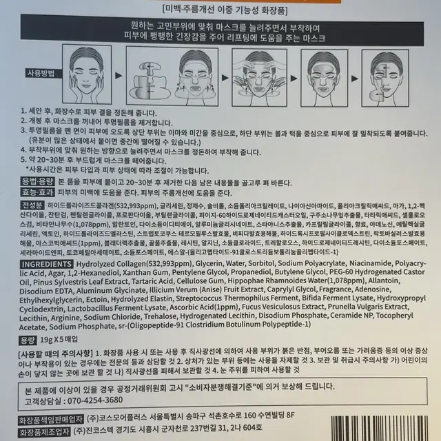 리브이셀 비타 콜라겐 풀페이스 리프팅 업 마스트