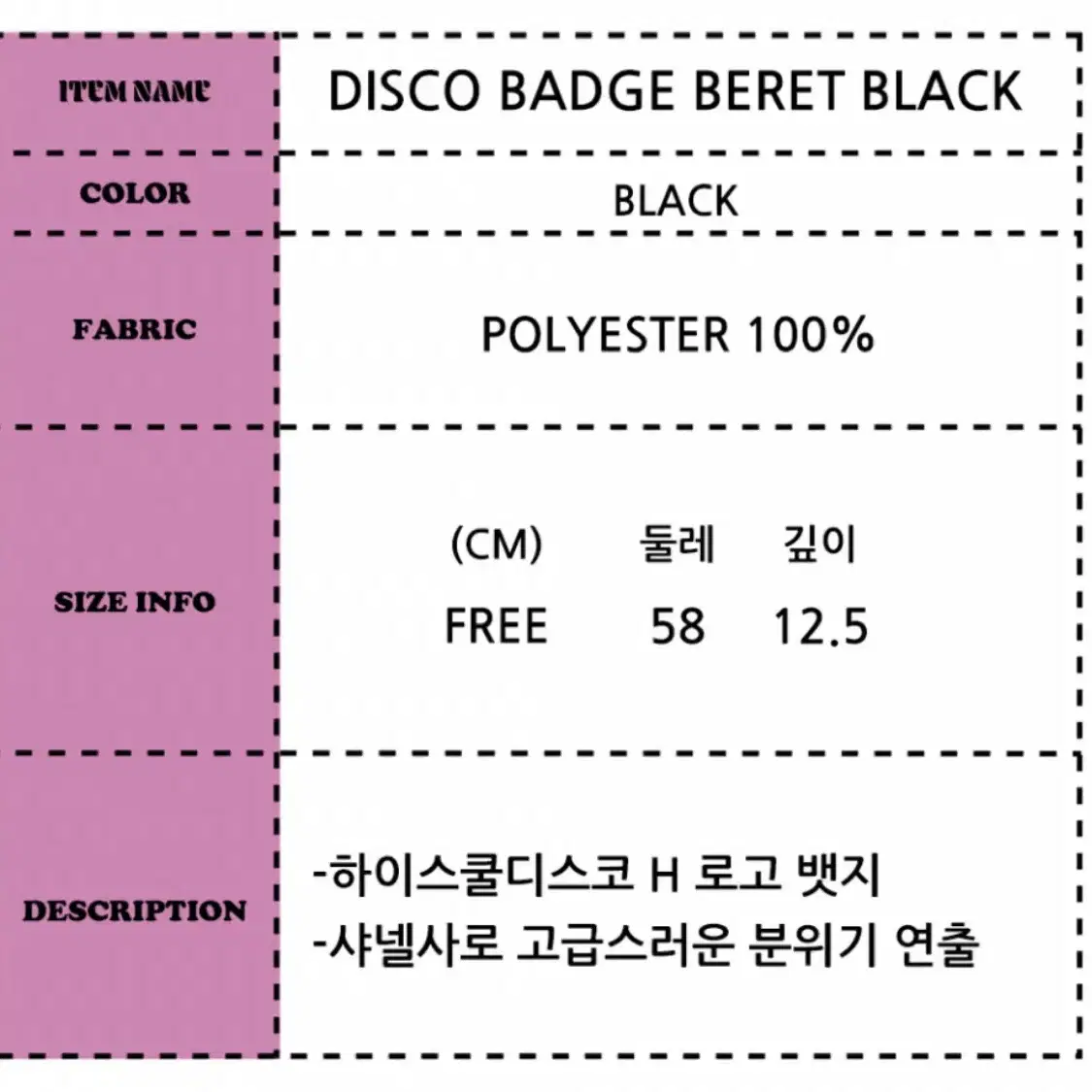 새제품 하이스쿨디스코 베레모 팝니다