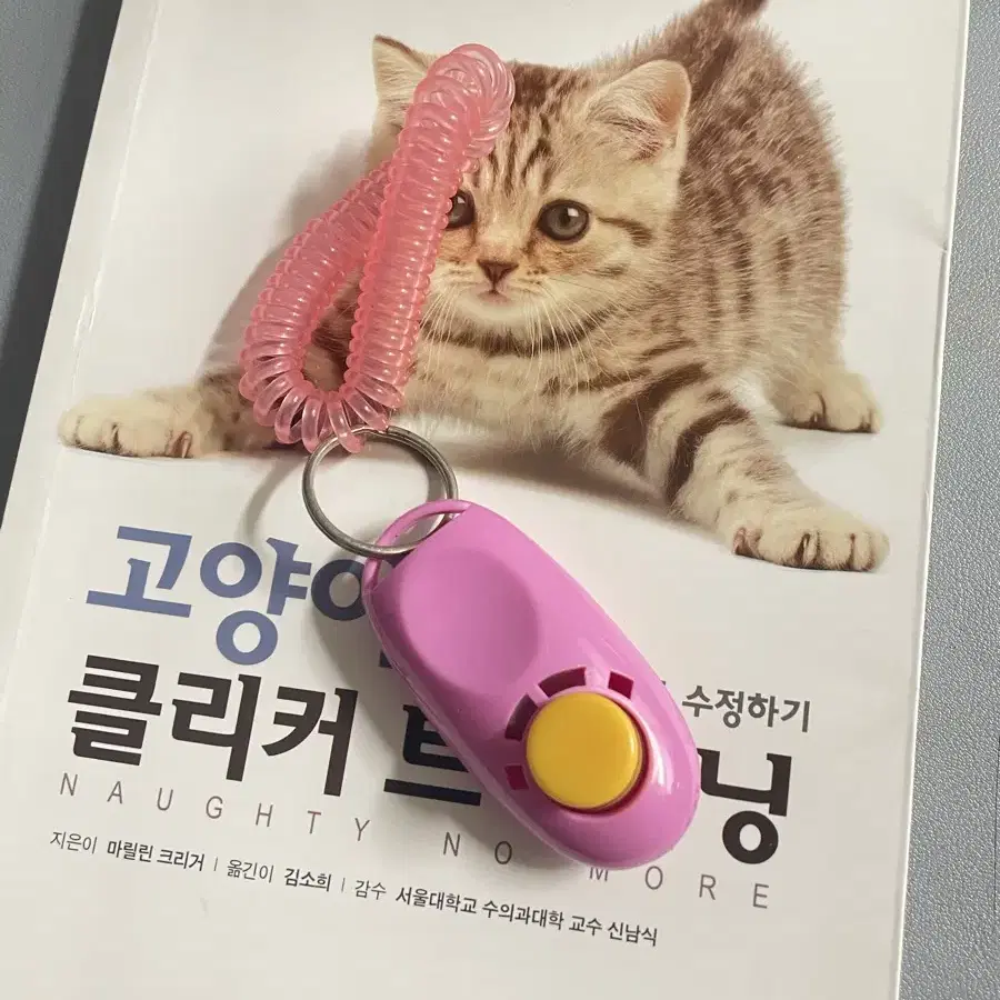 고양이 클리커 트레이닝 책+클리커