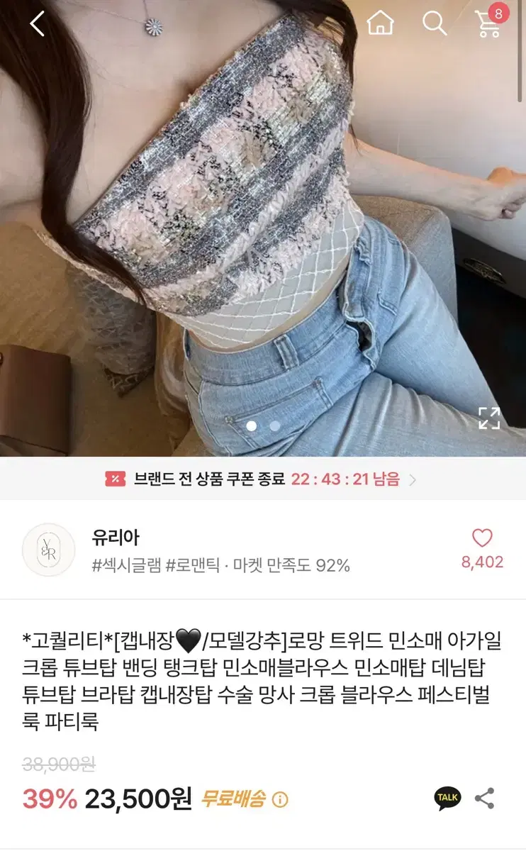 유리아 로망 트위드 밴딩 크롭탑