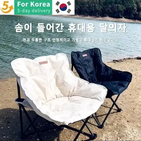 [새제품] 캠핑의자 캠핑접이식의자 낚시의자