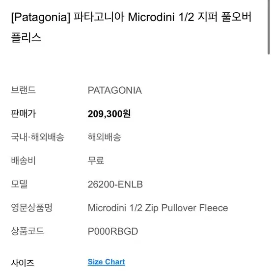 파타고니아 Microdini 1/2 지퍼 풀오버 M