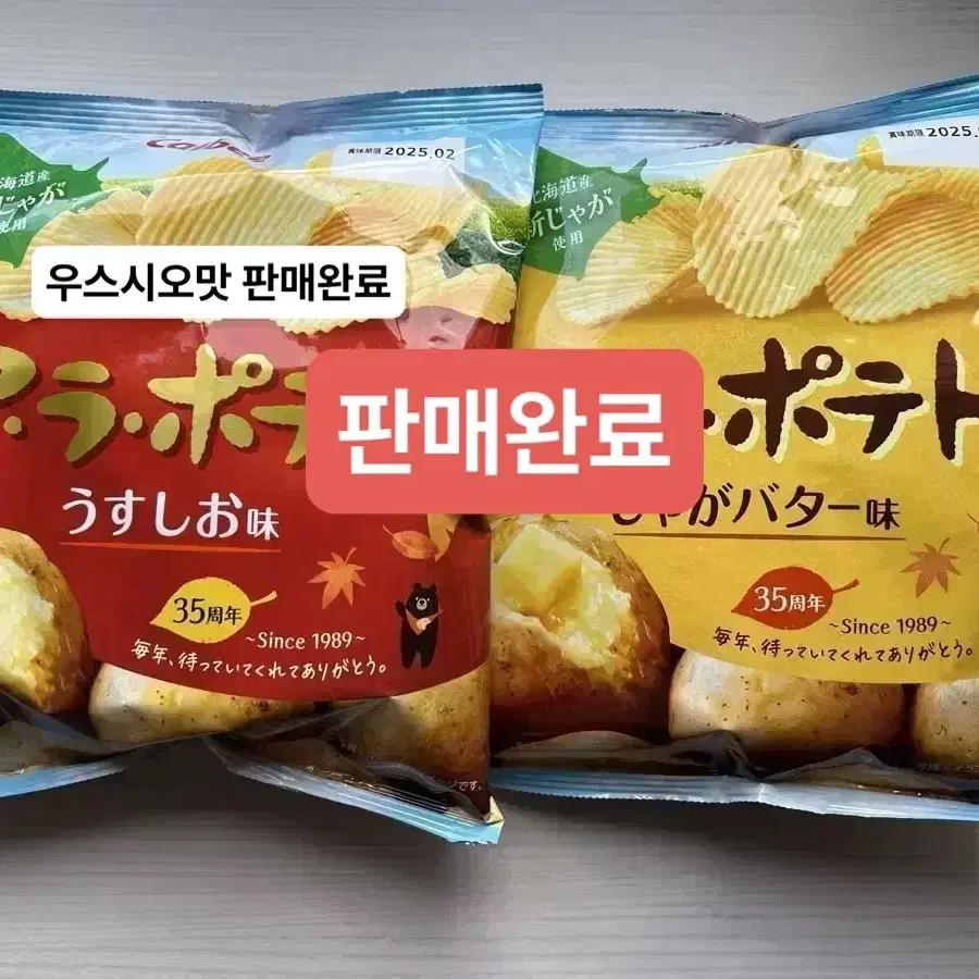 (일본과자) Calbee 카루비 아라포테토 2가지맛