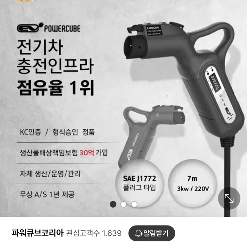 파워큐브 전기차충전기 팝니다.