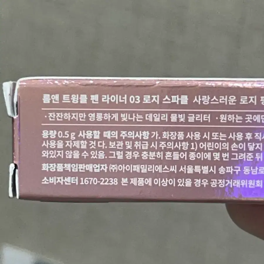 롬앤 트윙클 펜라이너 03로지 스파클