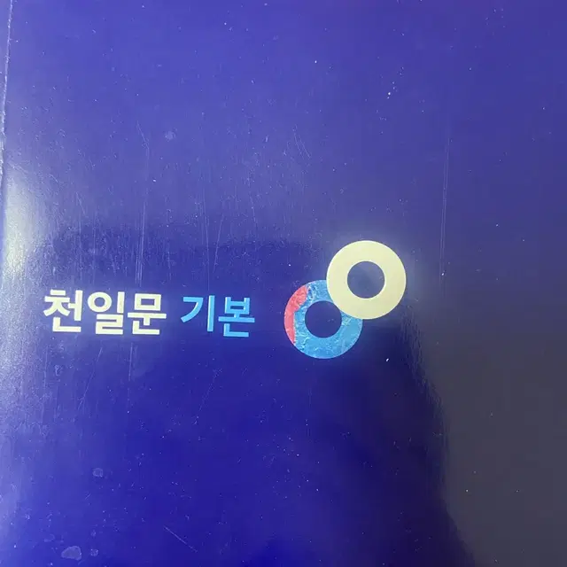 천일문 기본