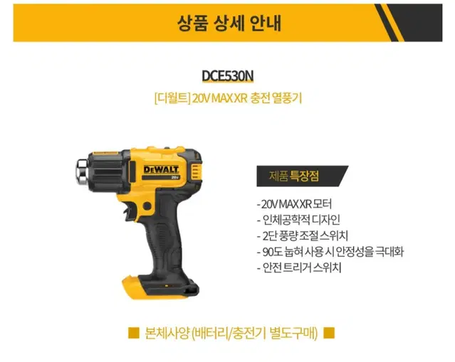 디월트 무선히팅건 DCE530N 2024