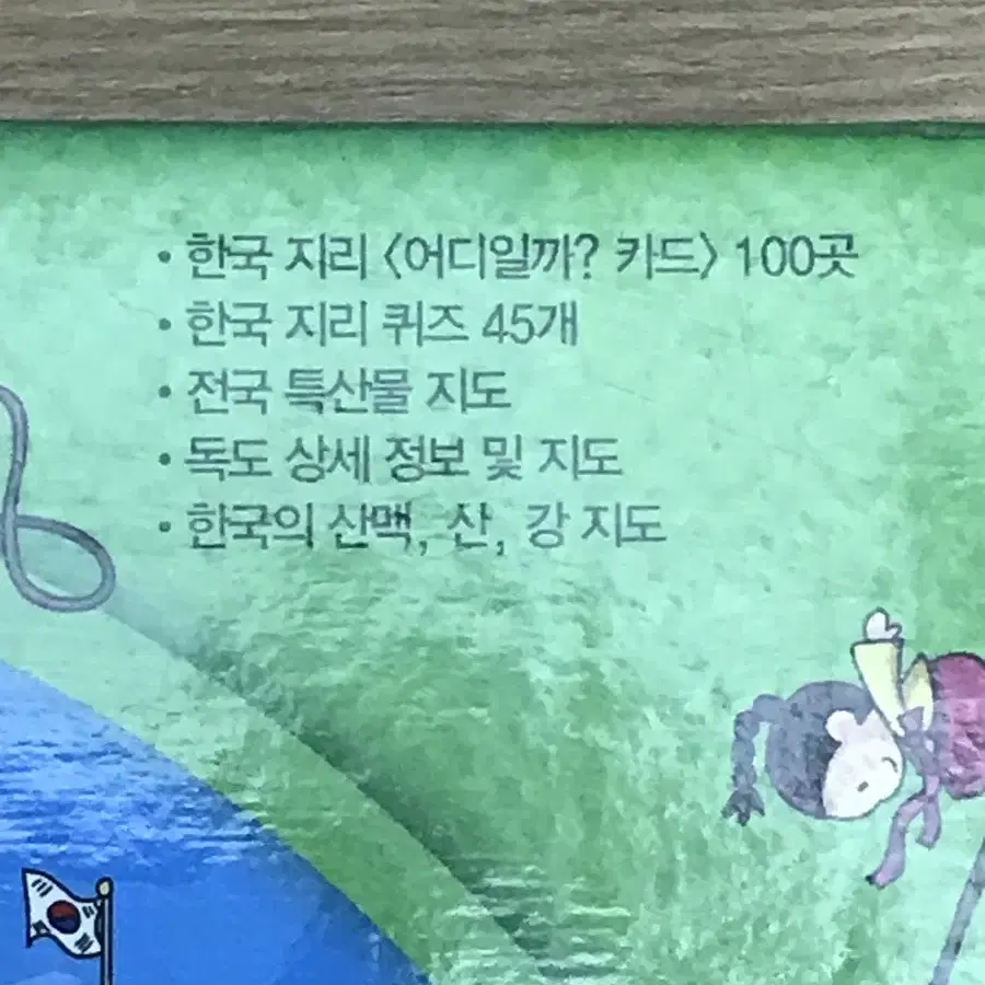 어디일까 한국지리 보드게임