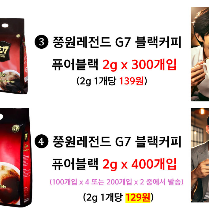 G7 베트남 인스턴트 블랙 커피 2g 100개 200개 300개 400개