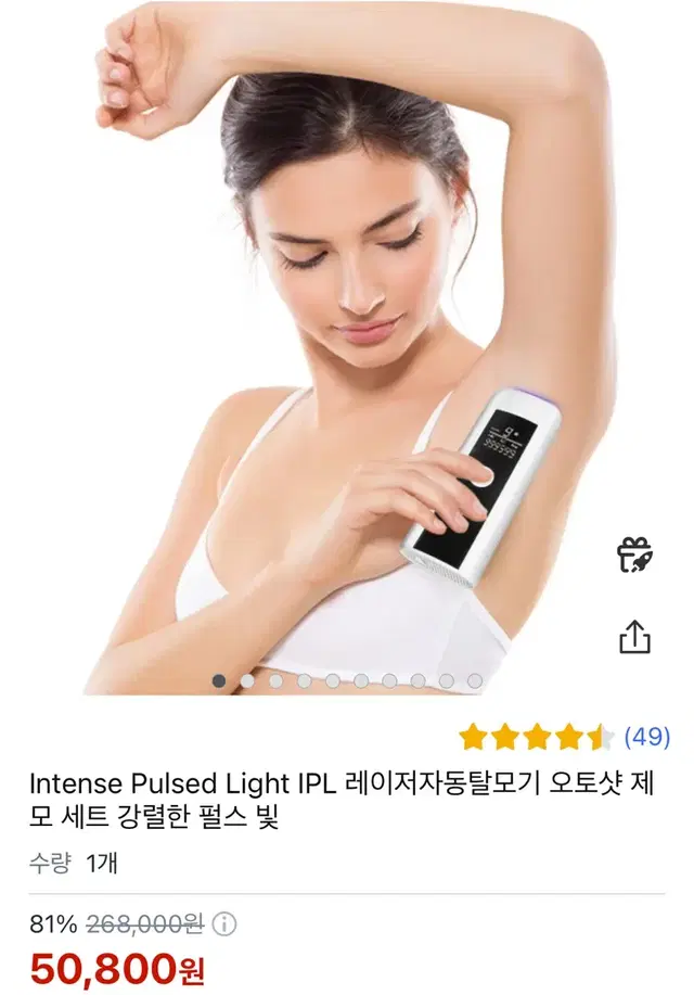 레이저 제모기