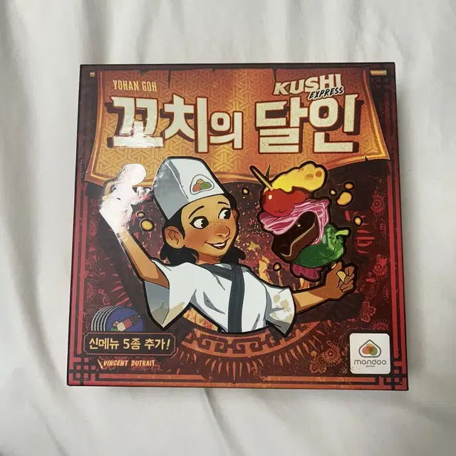 보드게임 꼬치의달인